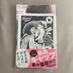 好きっていえなくて死ぬ！ 2巻 アニメイト特典付きのサムネイル