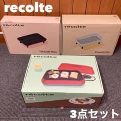 recolte(レコルト) ホットプレートセット フラット＋タコヤキ＋深鍋
