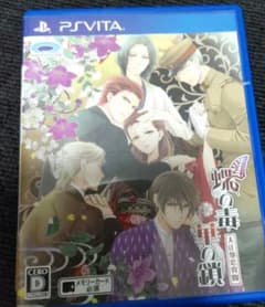 PSVITA 蝶の毒 華の鎖〜大正艶恋異聞〜女性向け恋愛シミュレーションゲームのサムネイル