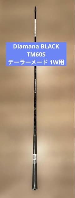 新品】ディアマナ ブラックTM60S テーラーメードスリーブ 1W用 - メルカリ