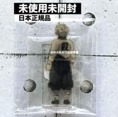 不死川実弥⚔️アクリルスタンド 一生眠っていたはずの虎や龍 柱稽古編
