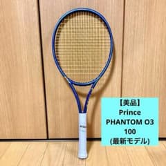 【週末価格】Prince PHANTOM O3 100 プリンス ファントムのサムネイル