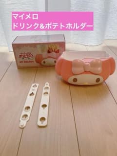 マイメロディー/マクドナルド/ポテト＆ドリンクホルダーのサムネイル