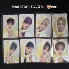 ATEEZ MAKESTAR トレカ ハムスターver. コンプリート - メルカリ
