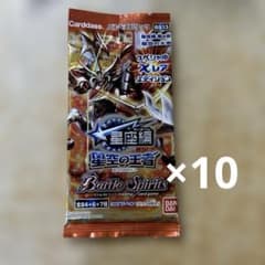 バトルスピリッツ BS13 星座編 星空の王者 未開封パック (×10) - メルカリ