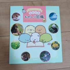 Sumikko Gurashi All-Purpose Encyclopedia: Answers to 55 Questions!