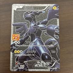 ゼクロムプロモ25thのサムネイル