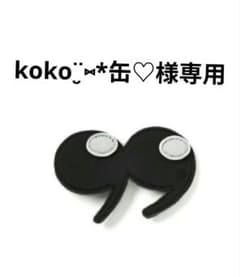 koko¨̮⑅*缶♡様専用 - メルカリ