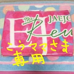 こうママ様   専用 です！のサムネイル
