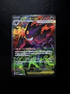メガゲンガーex ポケモンカードのサムネイル