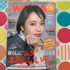 日経woman 12月号のサムネイル
