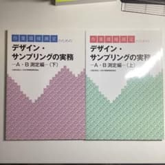 デザイン・サンプリングの実務 上下巻セットのサムネイル