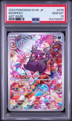 PSA10】ポケモンカード モルペコ AR 古代の咆哮 - メルカリ