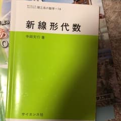 新線形代数のサムネイル