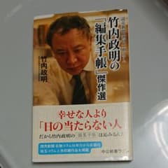 竹内政明の「編集手帳」傑作選のサムネイル