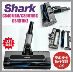 シャーク 掃除機 ヘッド CS401JNZ CS401JGR CS601JBK - メルカリ