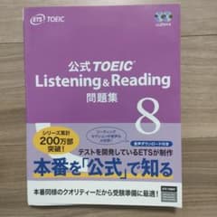 公式TOEIC Listening & Reading 問題集 8のサムネイル