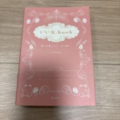 いい女.book : 磨けば磨くほど、女は輝く : Love,Gorgeous…のサムネイル