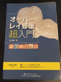 オーバーレイ修復超入門 裁断済みのサムネイル
