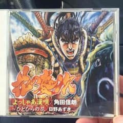よっしゃあ漢唄のサムネイル