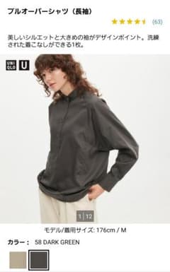【新品未使用タグ付き】ユニクロU　 プルオーバーシャツ　ダークグリーン　Sのサムネイル