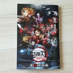 鬼滅の刃 零巻のサムネイル