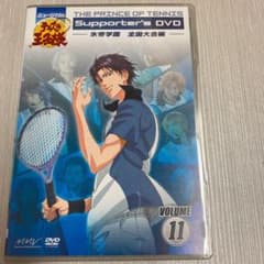 テニスの王子様 テニミュ Supporter's DVD 氷帝学園 全国大会編のサムネイル