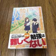 中学の勉強のトリセツのサムネイル