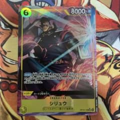 ワンピースカード 決戦の刻 シリュウ SRパラレルのサムネイル