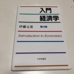 入門経済学 = Introduction to Economicsのサムネイル