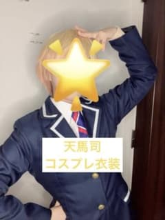 ら*ざ様 天馬司 コスプレ衣装のサムネイル