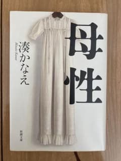 母性のサムネイル