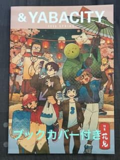 超ヤバシティ &YABACITY 2026 SPRINGのサムネイル