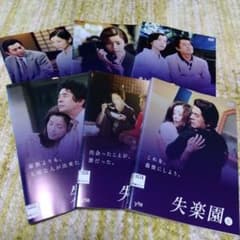 失楽園 全6巻 古谷一行 川島なお美 - メルカリ