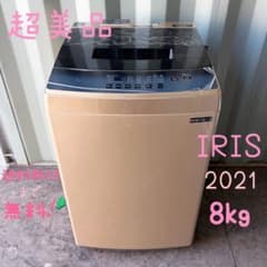 運搬取付無料！ゴールド純正IRISシンプル大容量8kg洗濯機！完動品超美 