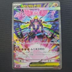 ポケカ】メガジガルデex MURの価格相場を徹底解説！高騰理由や最新買取