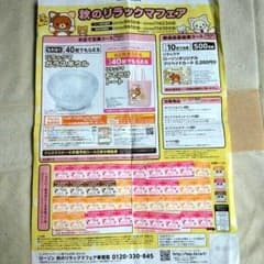 リラックマ　ローソン　秋のリラックマフェアのサムネイル