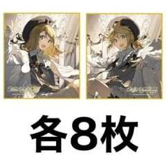 初音ミク ミクシンフォニー 2025 鏡音リン 鏡音レン ミニ色紙 各10枚 初音ミク ミクシンフォニー 2025 鏡音リン 鏡音レン ミニ色紙 各10枚
