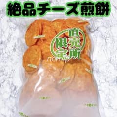 もち吉 絶品チーズ煎 アウトレット 久助 工場直売所 限定われせん