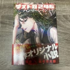 デストロ246 ハンマーレイジのサムネイル