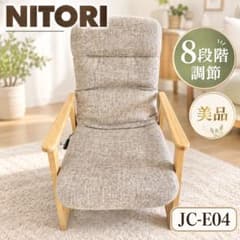 M*N様 ニトリ　タカザイス　JC-E04 座椅子　リクライニングチェアー 美品】ニトリ タカザイス JC-E04 8段階リクライニング 座椅子 - メルカリ