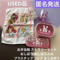 덤 첨부 USED품 미키하우스 도시락 상자 칼집 세트 오시보리 컵
