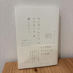 ヨーガンレールとババグーリを探しにいく 大切なもの、美しいもの、使えるもののサムネイル
