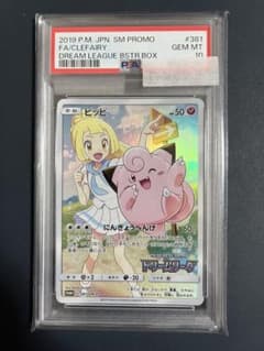 PSA10 ピッピ：強化拡張パック「ドリームリーグ」BOX購入 PROMO