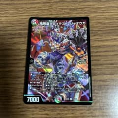 鬼黒皇グレイテストジャオウガ SR 1枚 - メルカリ