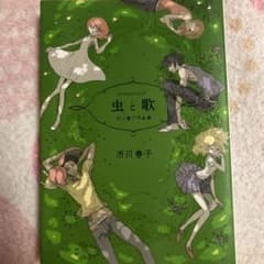 虫と歌 市川春子作品集のサムネイル