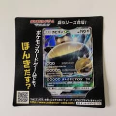 カビゴンGX PROMO SM-Pプロモカード 001/SM-P - メルカリ