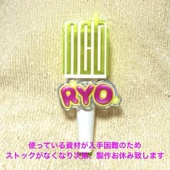 Thumbnail of NCTwishペンライト アクセサリー　RYO