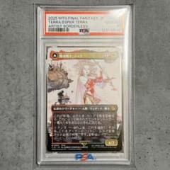 PSA10》 MTG FF【魔導戦士、ティナ】 ボーダーレス - メルカリ
