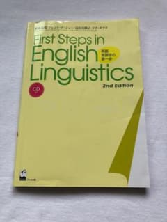 First Steps in English linguistics 2ndのサムネイル